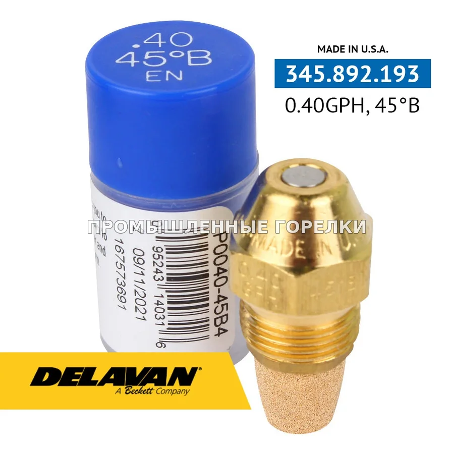 Распылитель Delavan 0.40GPH, 45B (4) P0040-45B4 для промышленной горелки
