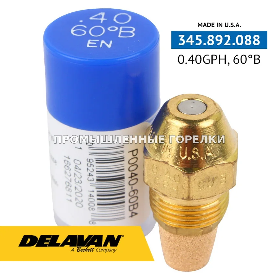Распылитель Delavan 0.40GPH, 60B P0040-60B4 для промышленной горелки