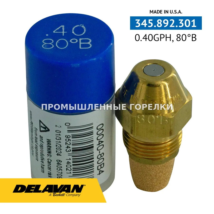Распылитель Delavan 0.40GPH, 80B 00040-80B4 для промышленной горелки