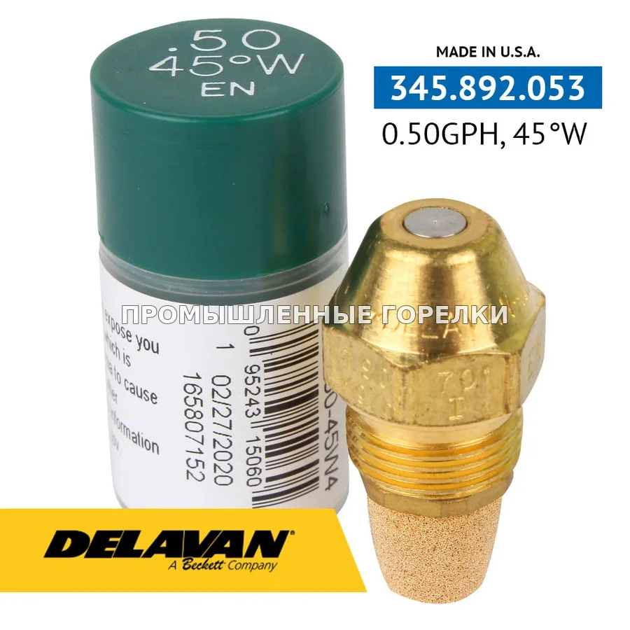 Распылитель Delavan 0.50GPH, 45W (4) P0050-45W4 для промышленной горелки