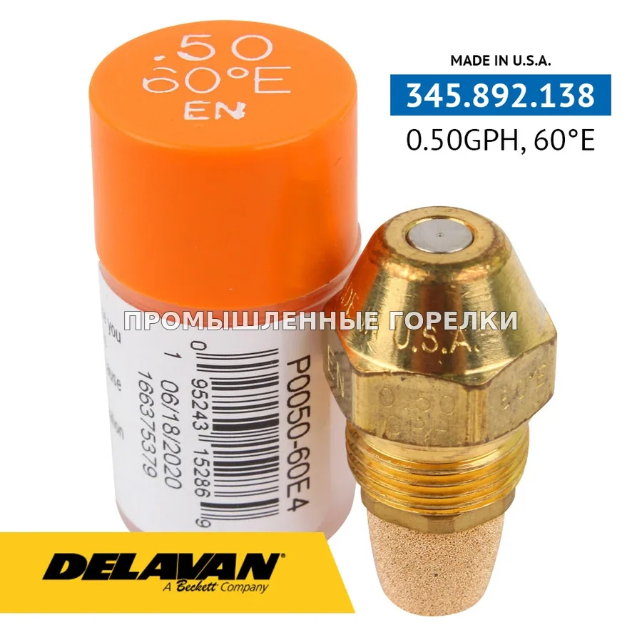 Распылитель Delavan 0.50GPH, 60E (4) P0050-60E4 для промышленной горелки