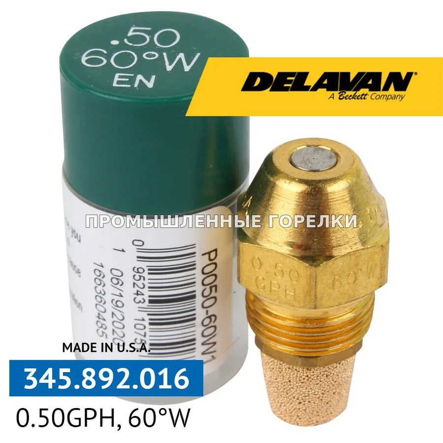 Распылитель Delavan 0.50GPH, 60W (1) P0050-60W1 для промышленной горелки