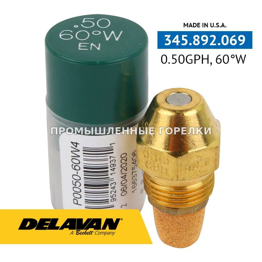 Распылитель Delavan 0.50GPH, 60W (4) P0050-60W4 для промышленной горелки