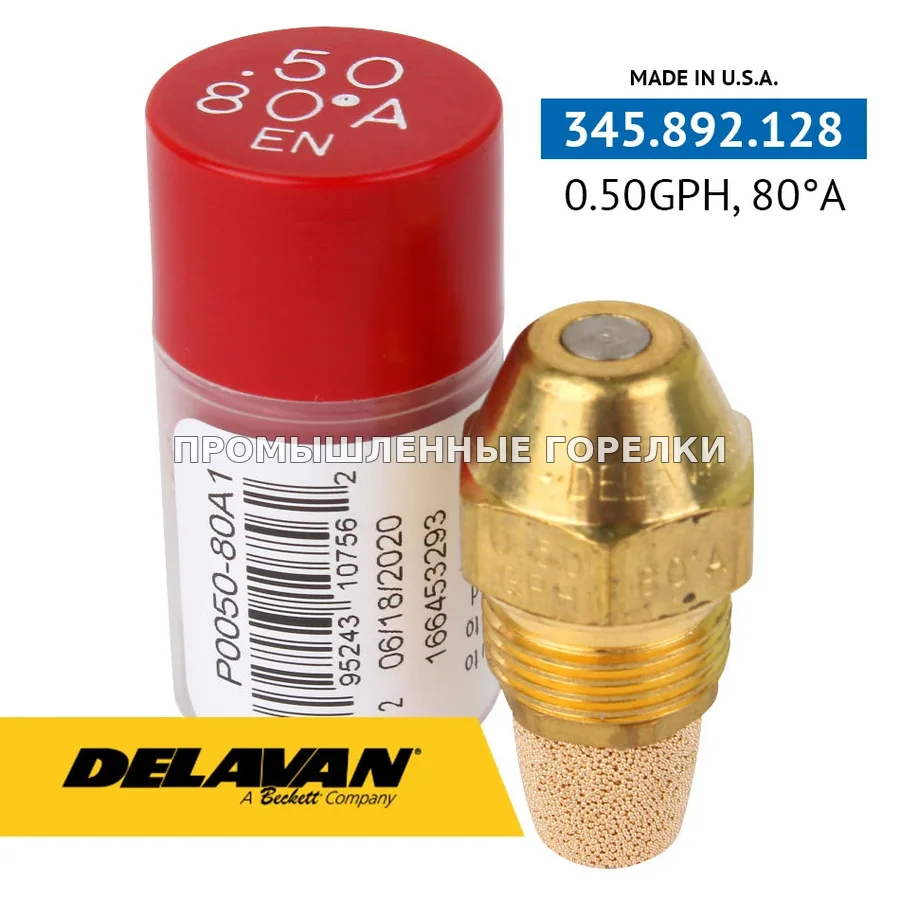 Распылитель Delavan 0.50GPH, 80A P0050-80A1 для промышленной горелки