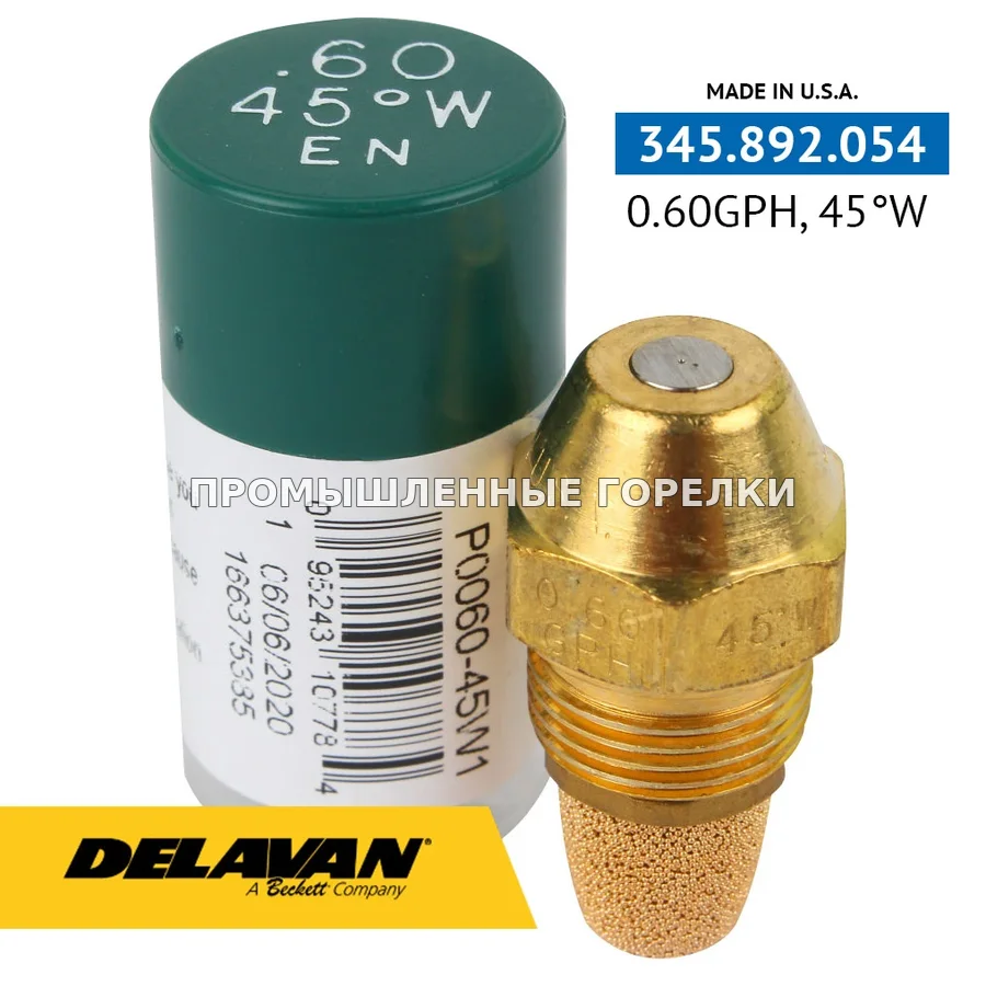 Распылитель Delavan 0.60GPH, 45W (1) P0060-45W1 для промышленной горелки