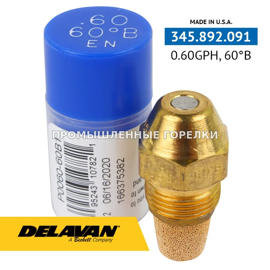 Распылитель Delavan 0.60GPH, 60B (1) P0060-60B1 для промышленной горелки