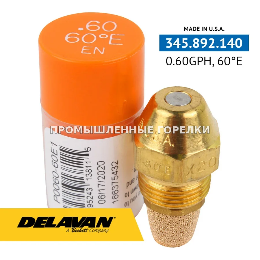 Распылитель Delavan 0.60GPH, 60E (1) P0060-60E1 для промышленной горелки