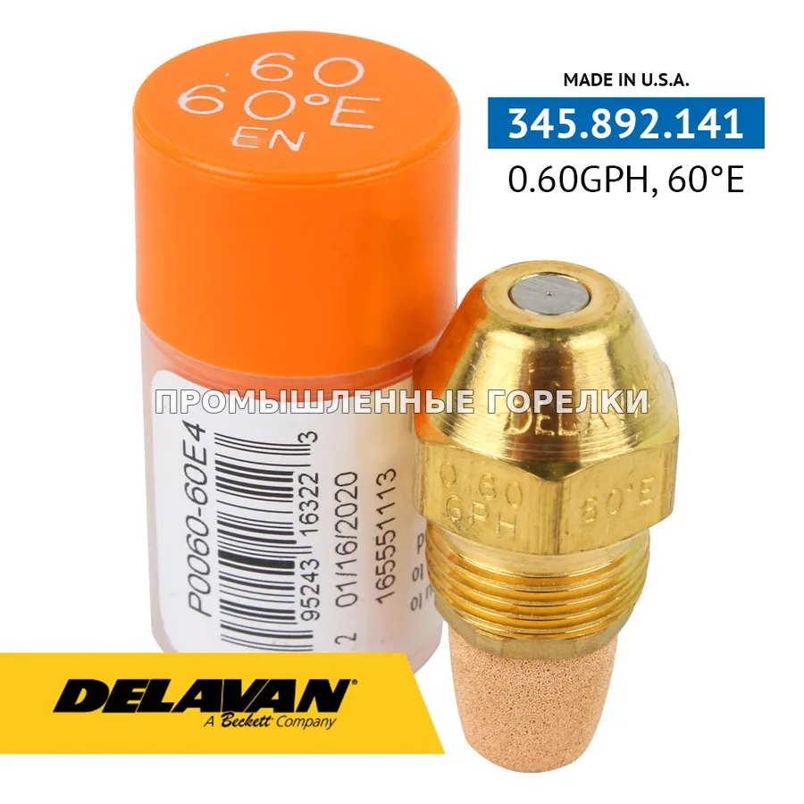 Распылитель Delavan 0.60GPH, 60E (4) P0060-60E4 для промышленной горелки