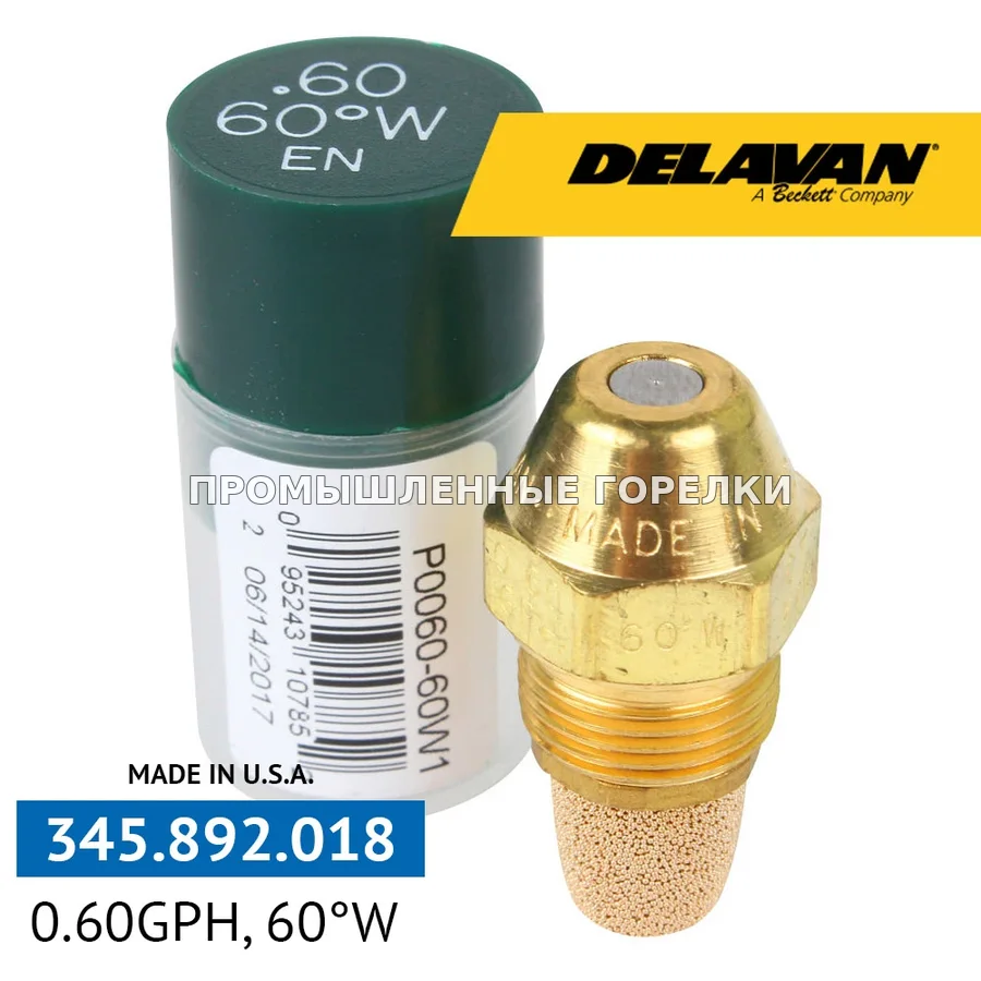Распылитель Delavan 0.60GPH, 60W (1) P0060-60W1 для промышленной горелки
