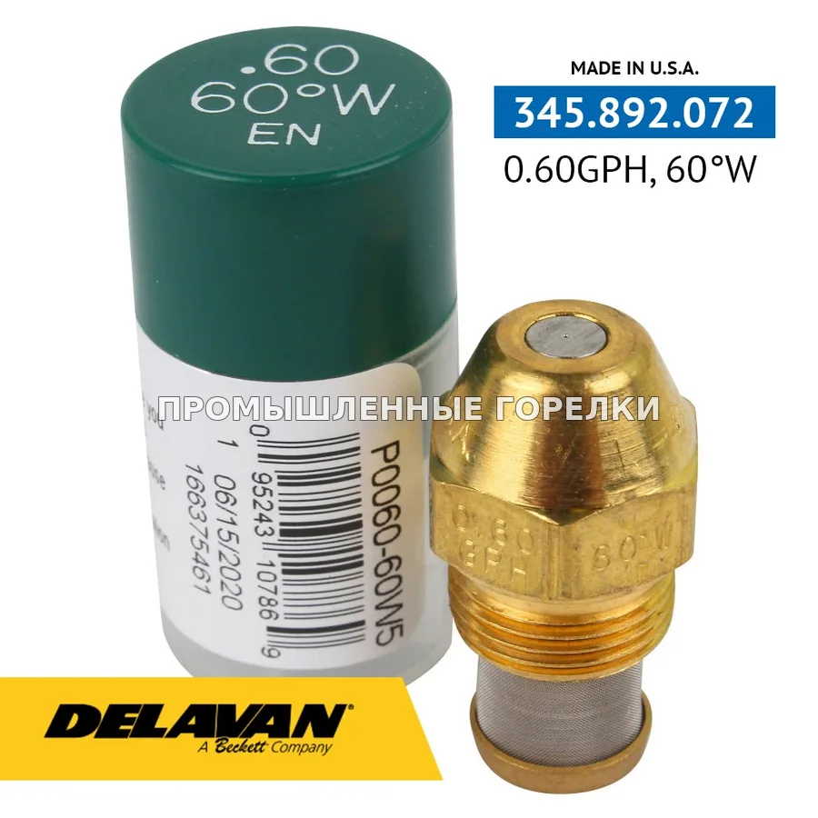 Распылитель Delavan 0.60GPH, 60W (5) P0060-60W5 для промышленной горелки