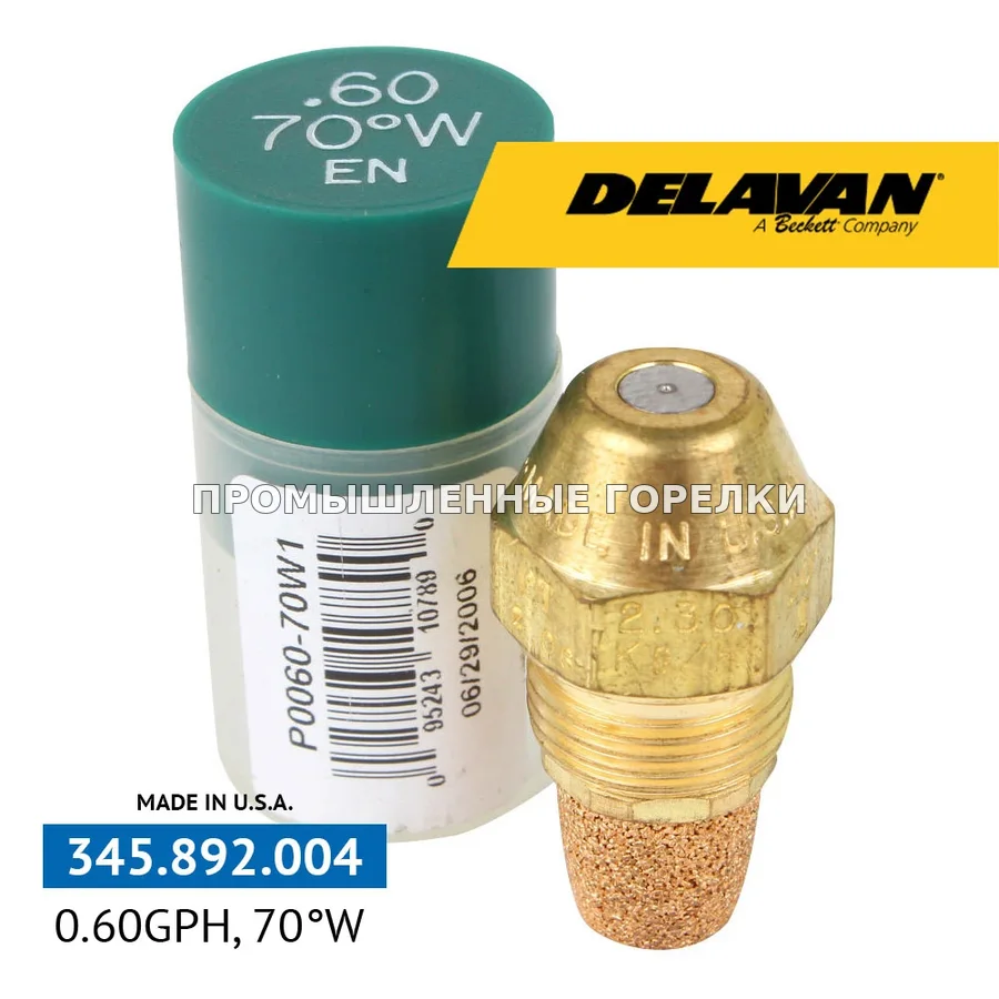 Распылитель Delavan 0.60GPH, 70W P0060-70W1 для промышленной горелки