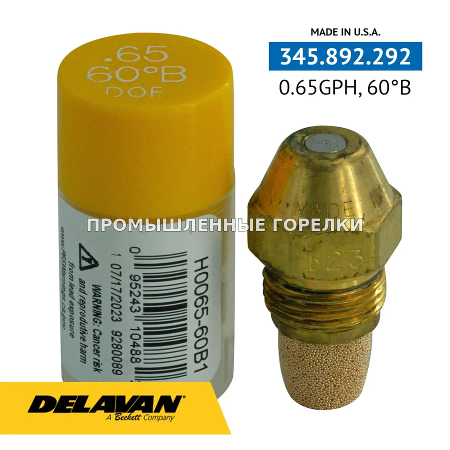 Распылитель Delavan 0.65GPH, 60B H0065-60B1 для промышленной горелки