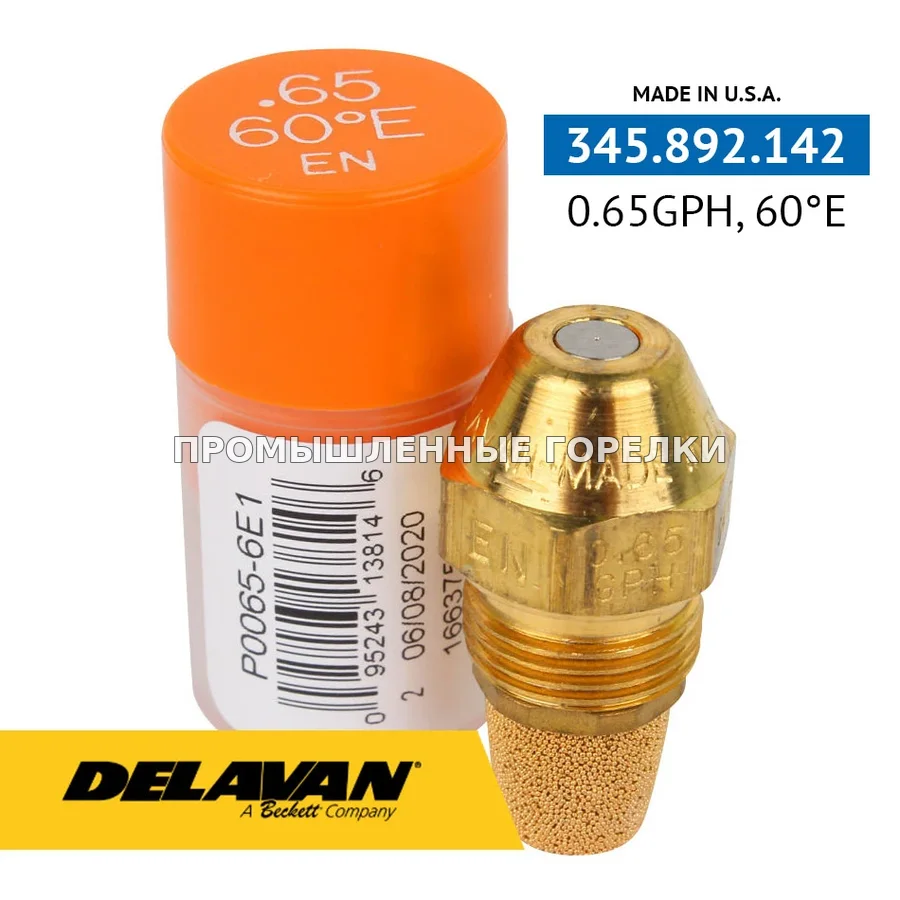 Распылитель Delavan 0.65GPH, 60E P0065-60E1 для промышленной горелки