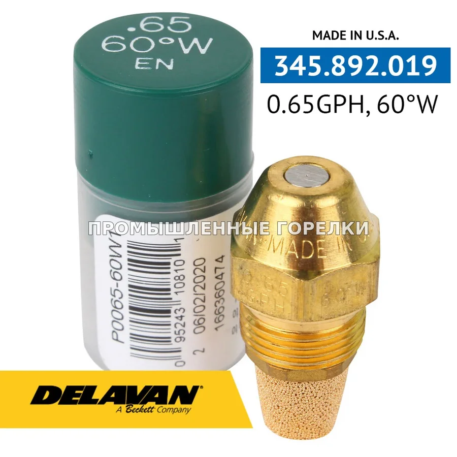 Распылитель Delavan 0.65GPH, 60W (1) P0065-60W1 для промышленной горелки