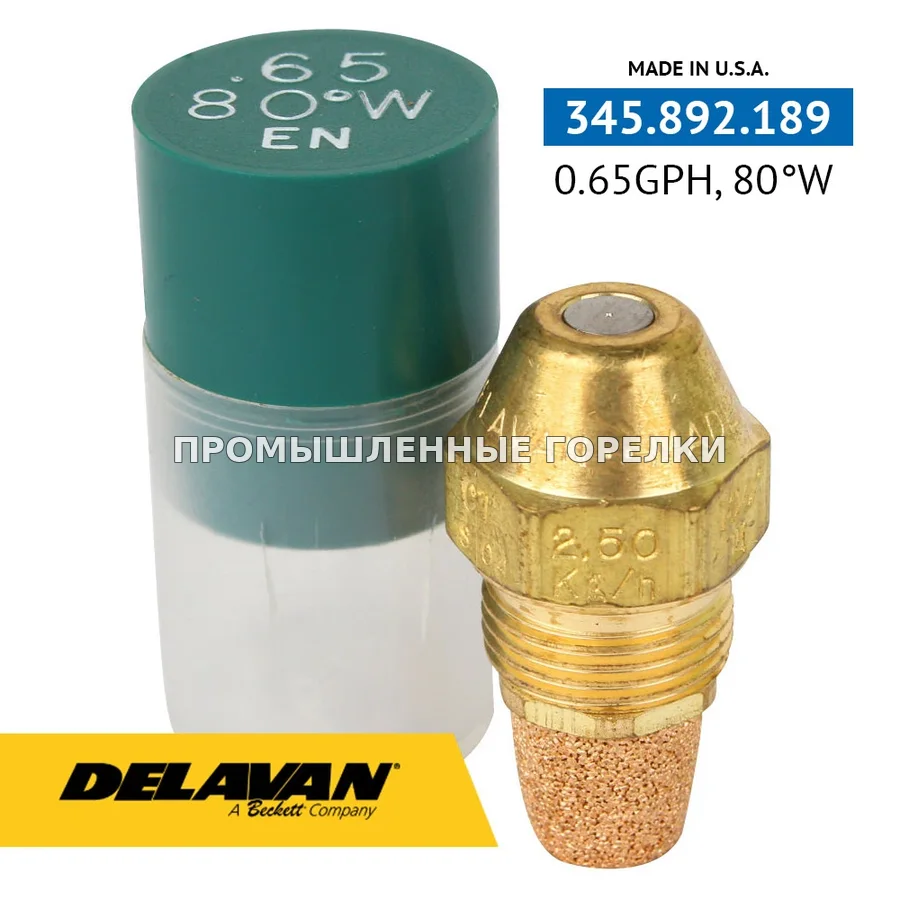 Распылитель Delavan 0.65GPH, 80W P0065-80W1 для промышленной горелки