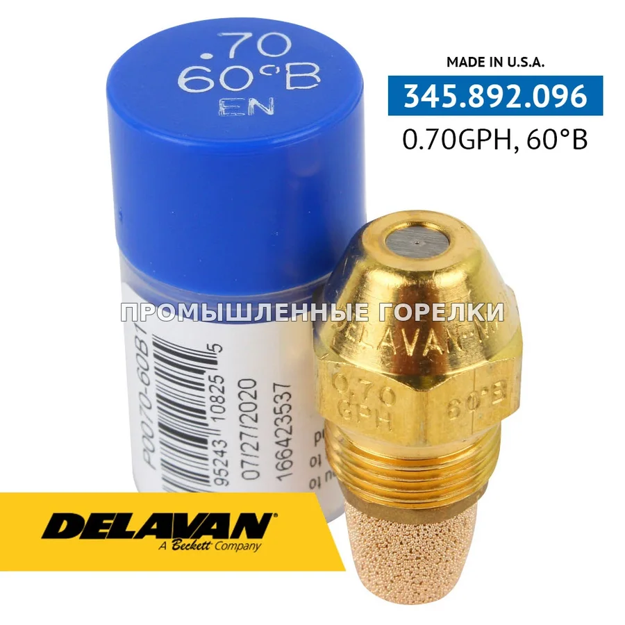 Распылитель Delavan 0.70GPH, 60B P0070-60B1 для промышленной горелки