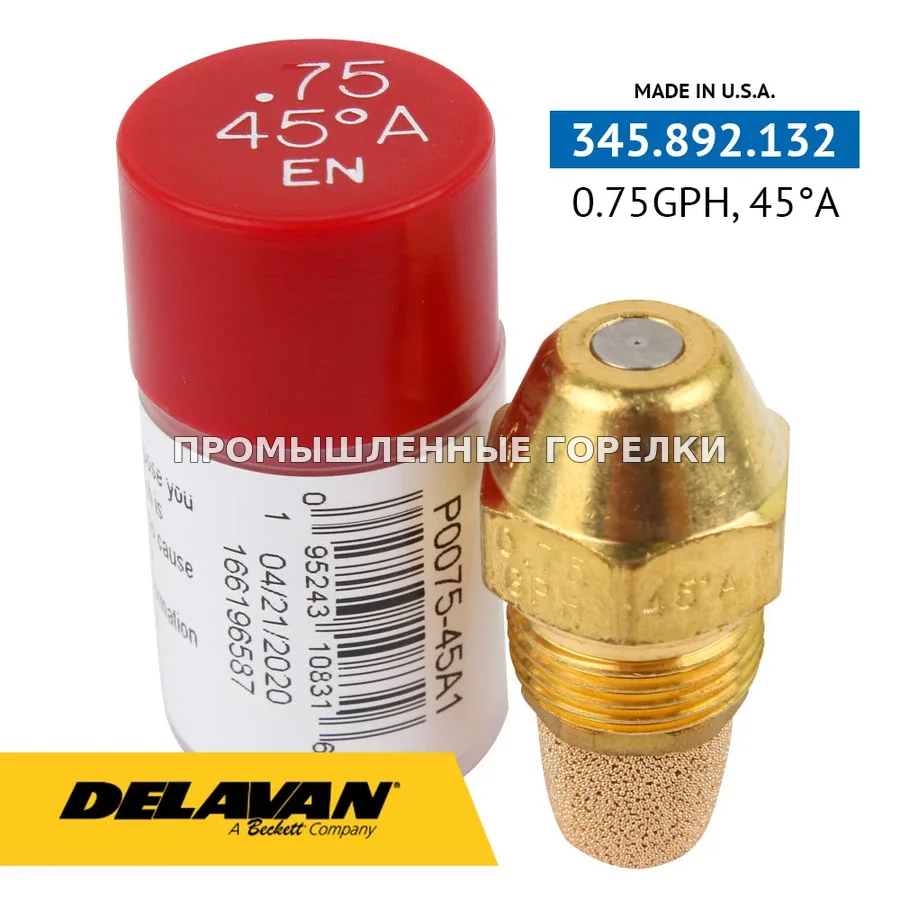 Распылитель Delavan 0.75GPH, 45A P0075-45A1 для промышленной горелки