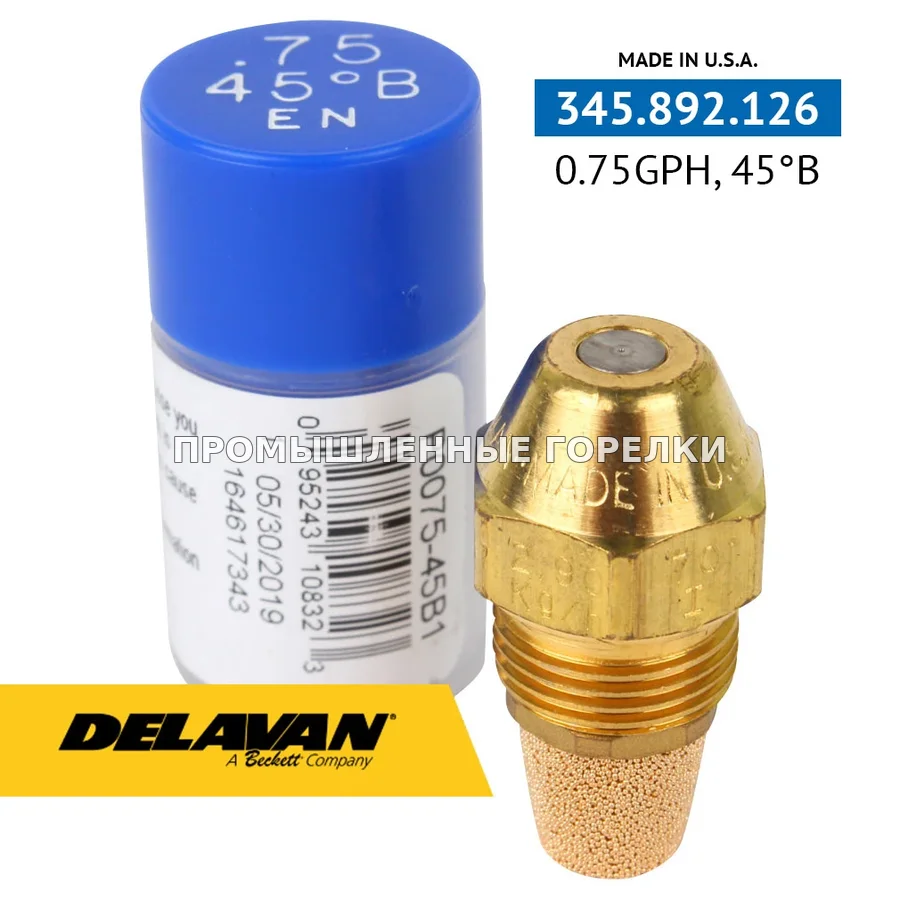 Распылитель Delavan 0.75GPH, 45B P0075-45B1 для промышленной горелки