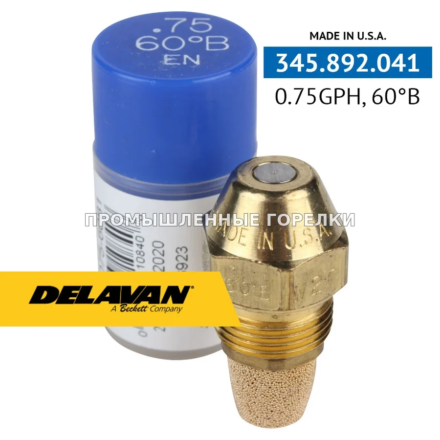 Распылитель Delavan 0.75GPH, 60B P0075-60B1 для промышленной горелки