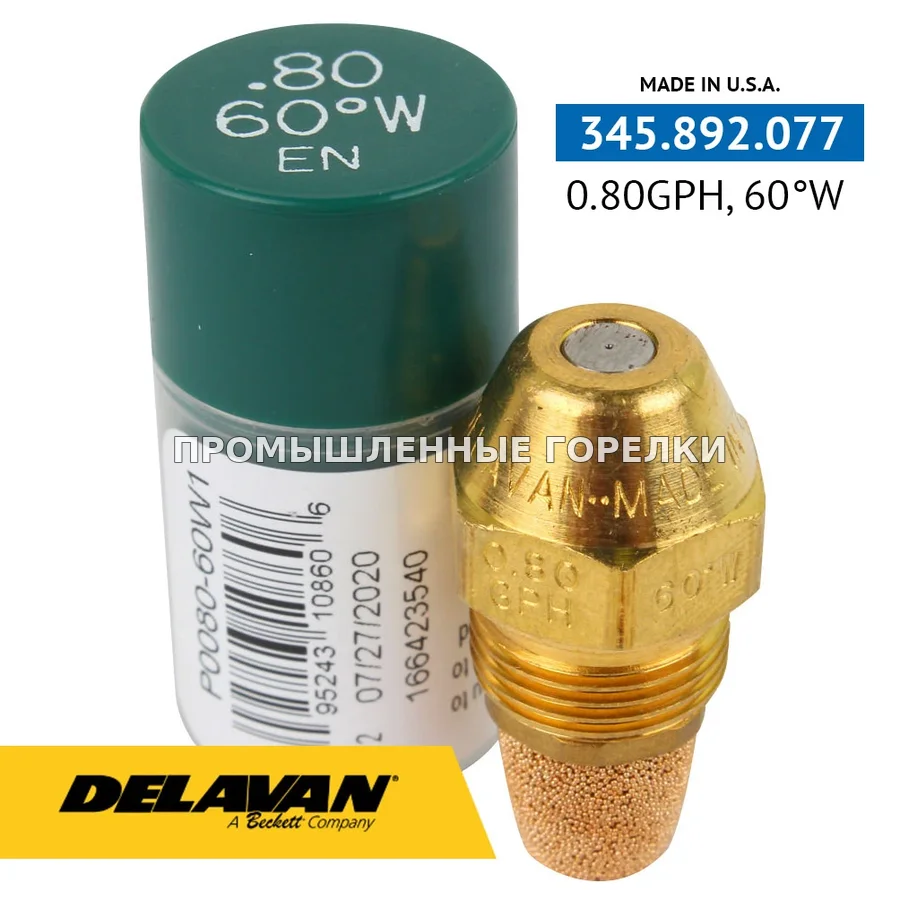 Распылитель Delavan 0.80GPH, 60W P0080-60W1 для промышленной горелки
