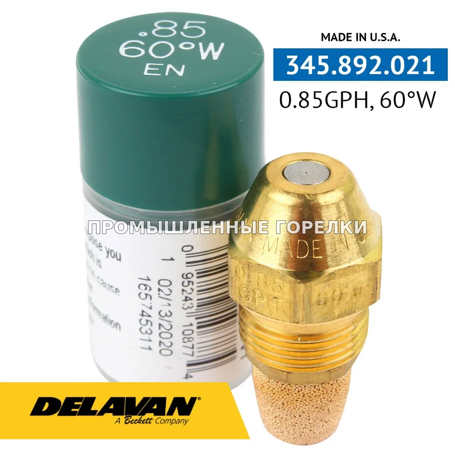 Распылитель Delavan 0.85GPH, 60W (1) P0085-60W1 для промышленной горелки