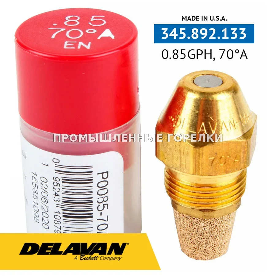 Распылитель Delavan 0.85GPH, 70A P0085-70A1 для промышленной горелки