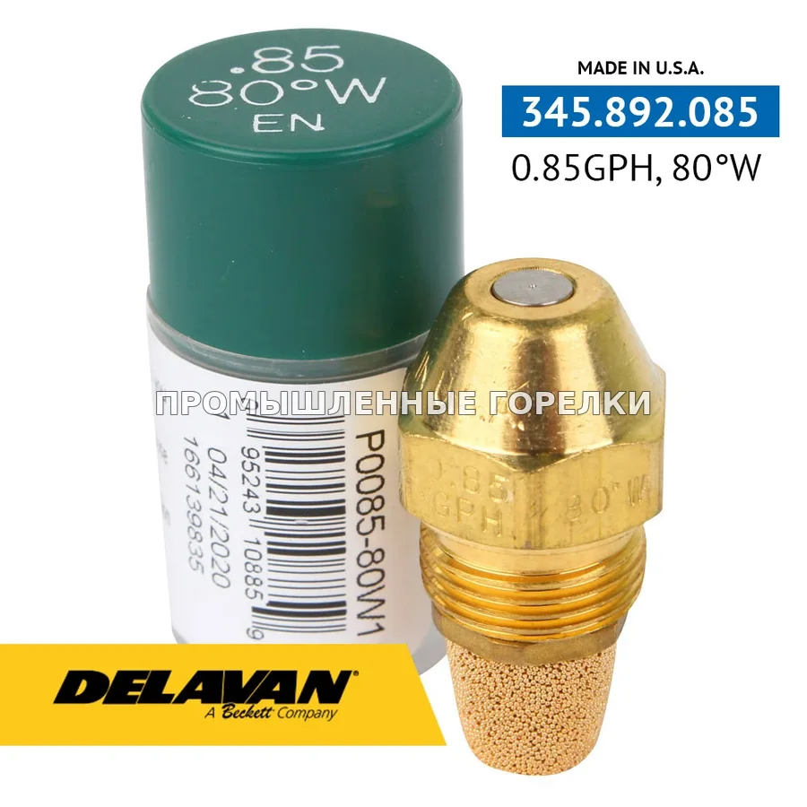 Распылитель Delavan 0.85GPH, 80W P0085-80W1 для промышленной горелки