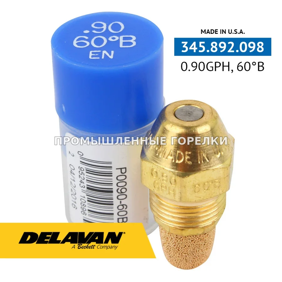 Распылитель Delavan 0.90GPH, 60B P0090-60B1 для промышленной горелки