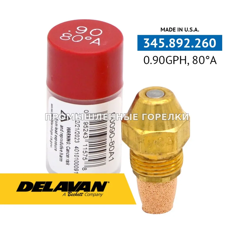 Распылитель Delavan 0.90GPH, 80A (1) 00090-80A1 для промышленной горелки