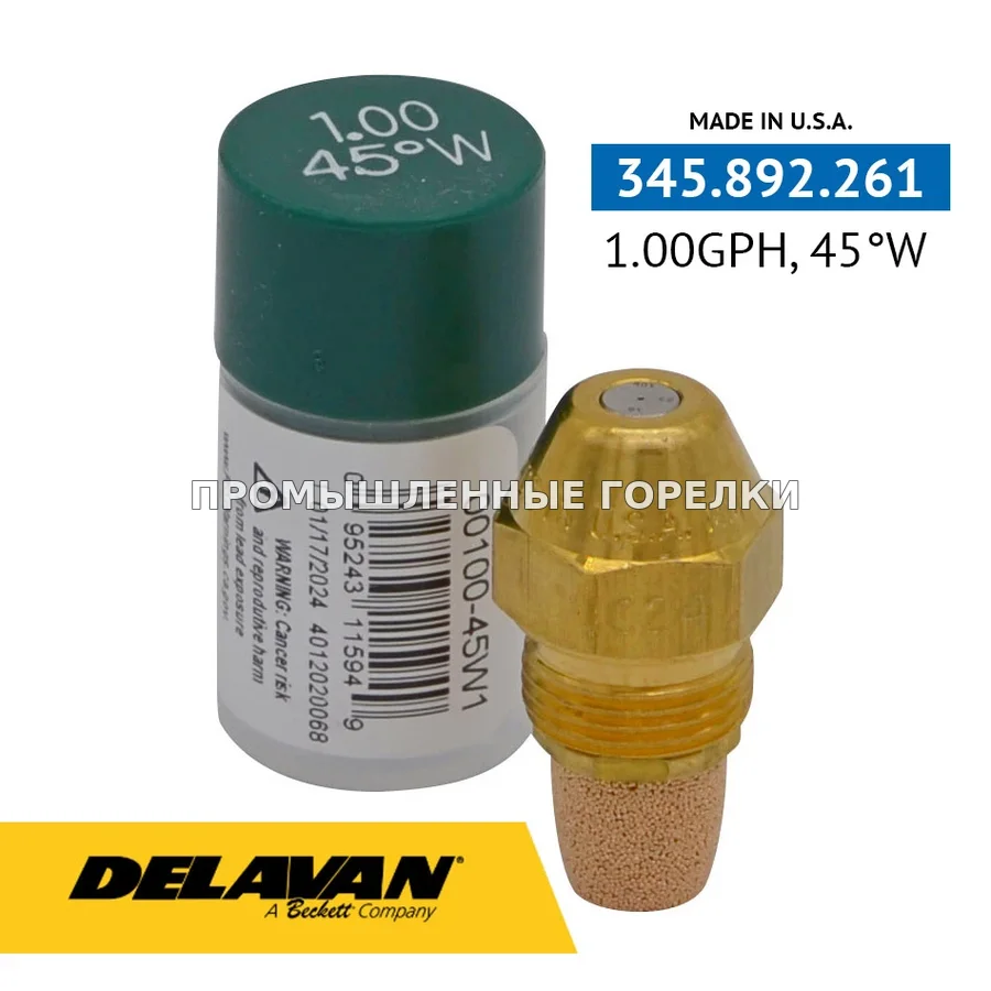 Распылитель Delavan 1.00GPH, 45W 00100-45W1 для промышленной горелки