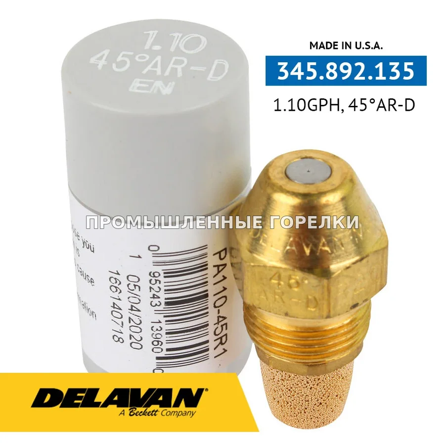 Распылитель Delavan 1.10 GPH, 45AR PA110-45R1 для промышленной горелки