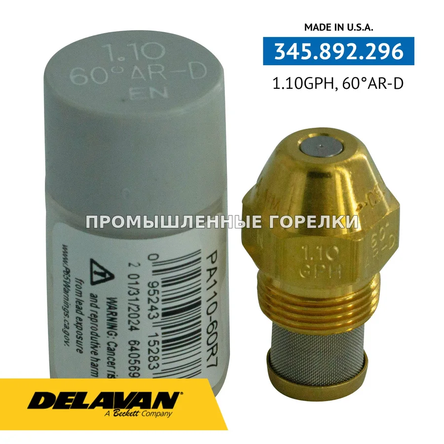 Распылитель Delavan 1.10 GPH, 60AR (7) PA110-60R7 для промышленной горелки