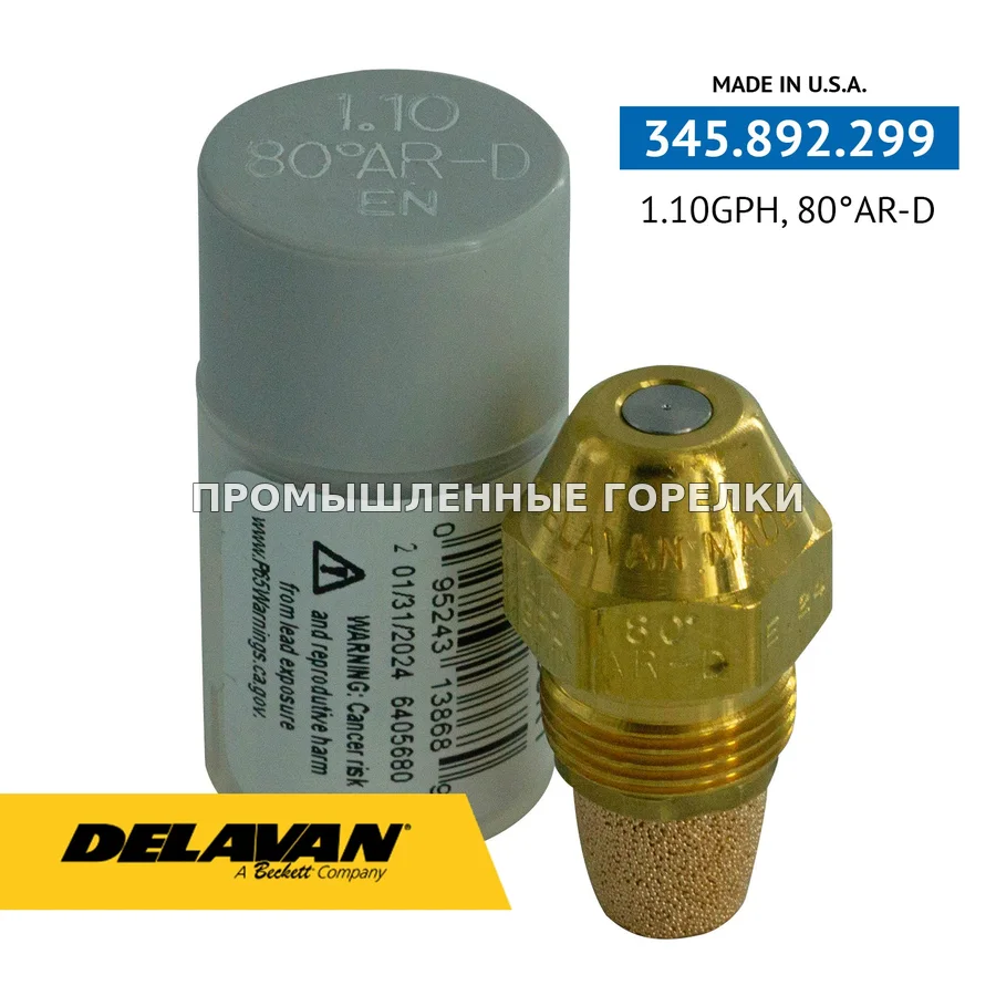 Распылитель Delavan 1.10 GPH, 80AR (1) PA110-80R1 для промышленной горелки