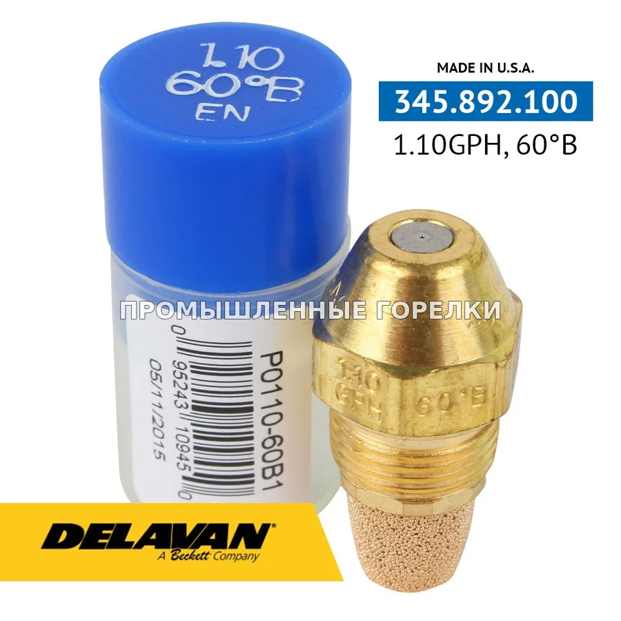 Распылитель Delavan 1.10GPH, 60B P0110-60B1 для промышленной горелки