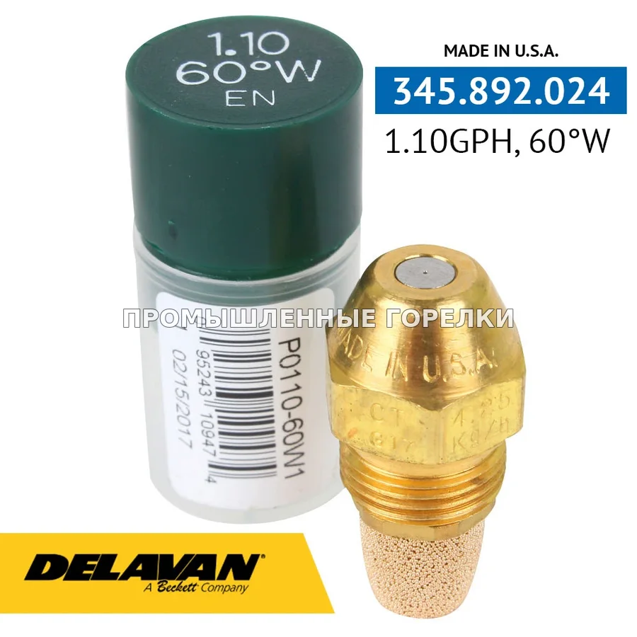Распылитель Delavan 1.10GPH, 60W P0110-60W1 для промышленной горелки