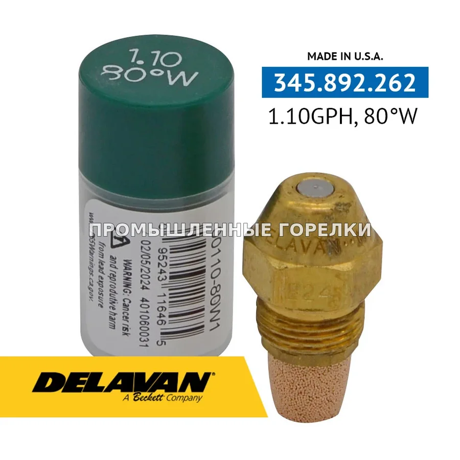 Распылитель Delavan 1.10GPH, 80W (1) 00110-80W1 для промышленной горелки