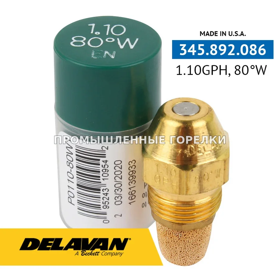 Распылитель Delavan 1.10GPH, 80W P0110-80W1 для промышленной горелки