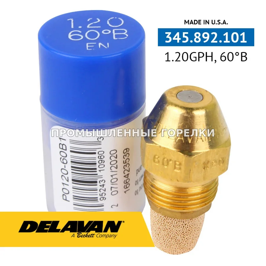 Распылитель Delavan 1.20GPH, 60B P0120-60B1 для промышленной горелки