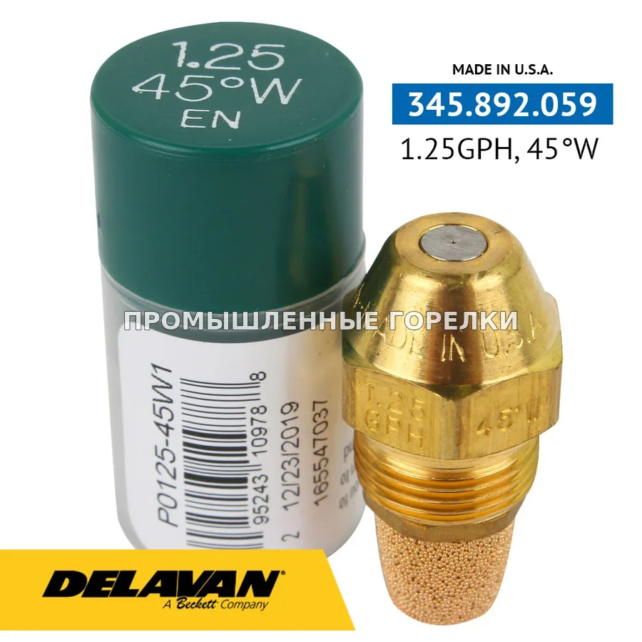 Распылитель Delavan 1.25GPH, 45W P0125-45W1 для промышленной горелки