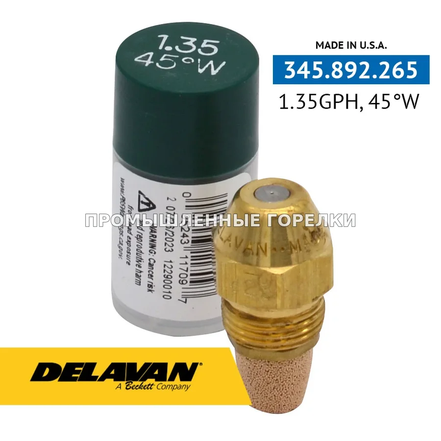 Распылитель Delavan 1.35GPH, 45W (1) 00135-45W1 для промышленной горелки