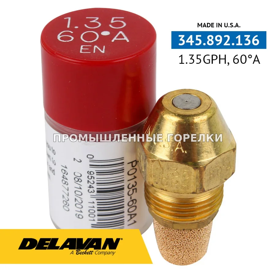 Распылитель Delavan 1.35GPH, 60A P0135-60A1 для промышленной горелки