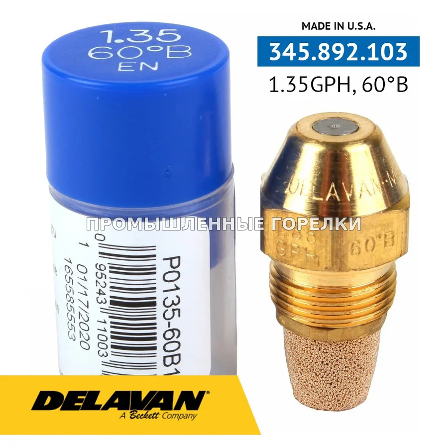 Распылитель Delavan 1.35GPH, 60B P0135-60B1 для промышленной горелки