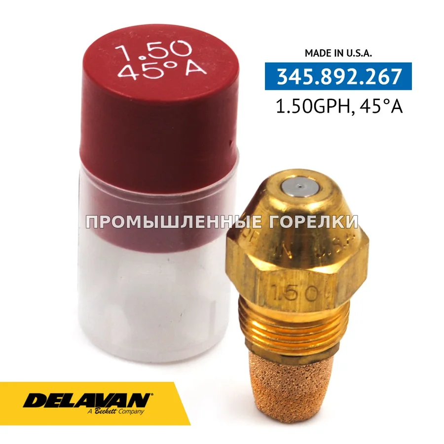 Распылитель Delavan 1.50GPH, 45A 00150-45A1 для промышленной горелки