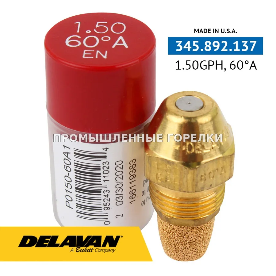 Распылитель Delavan 1.50GPH, 60A P0150-60A1 для промышленной горелки