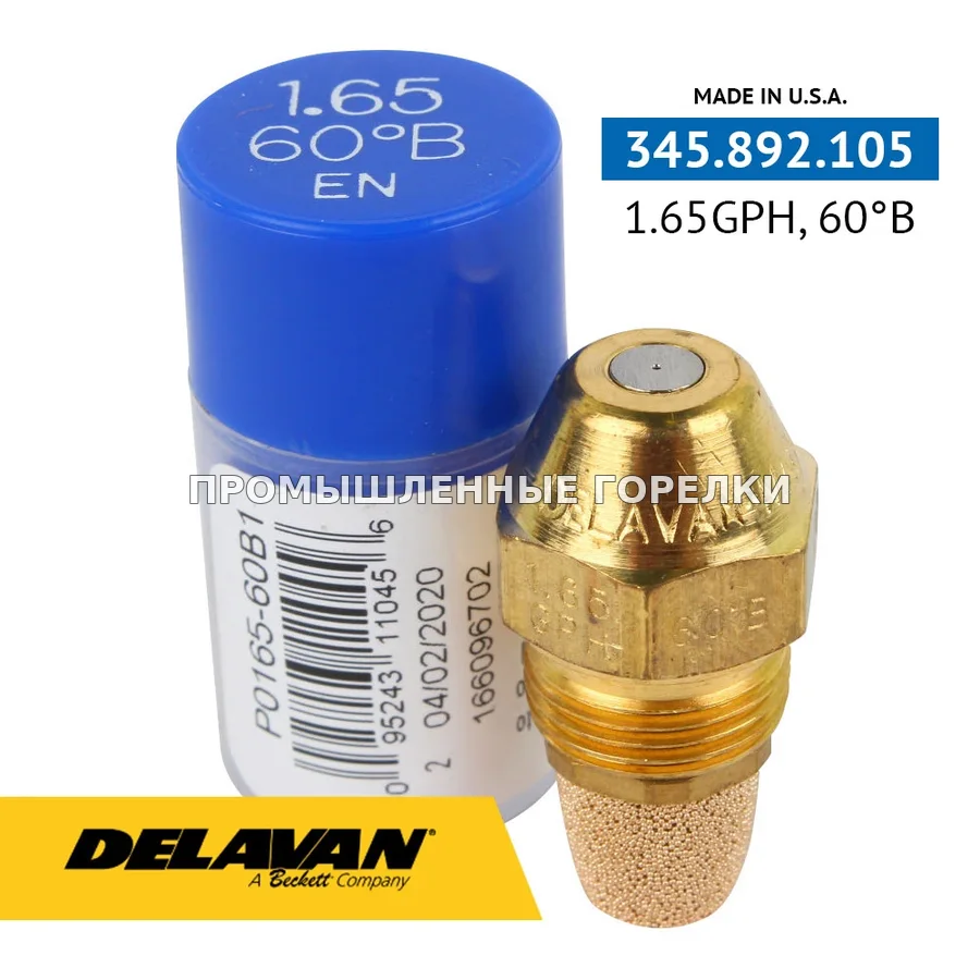 Распылитель Delavan 1.65GPH, 60B P0165-60B1 для промышленной горелки