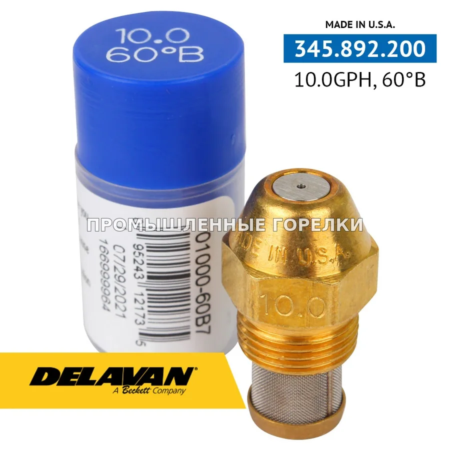 Распылитель Delavan 10.00GPH, 60B (7) 01000-60B7 для промышленной горелки