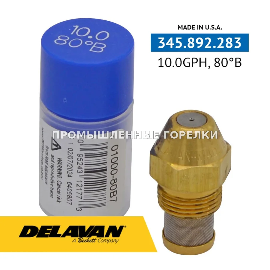 Распылитель Delavan 10.00GPH, 80B 01000-80B7 для промышленной горелки