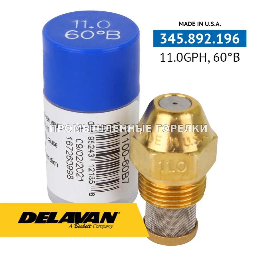 Распылитель Delavan 11.00GPH, 60B (7) 01100-60B7 для промышленной горелки
