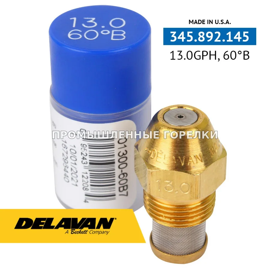 Распылитель Delavan 13.00GPH, 60B 01300-60B7 для промышленной горелки