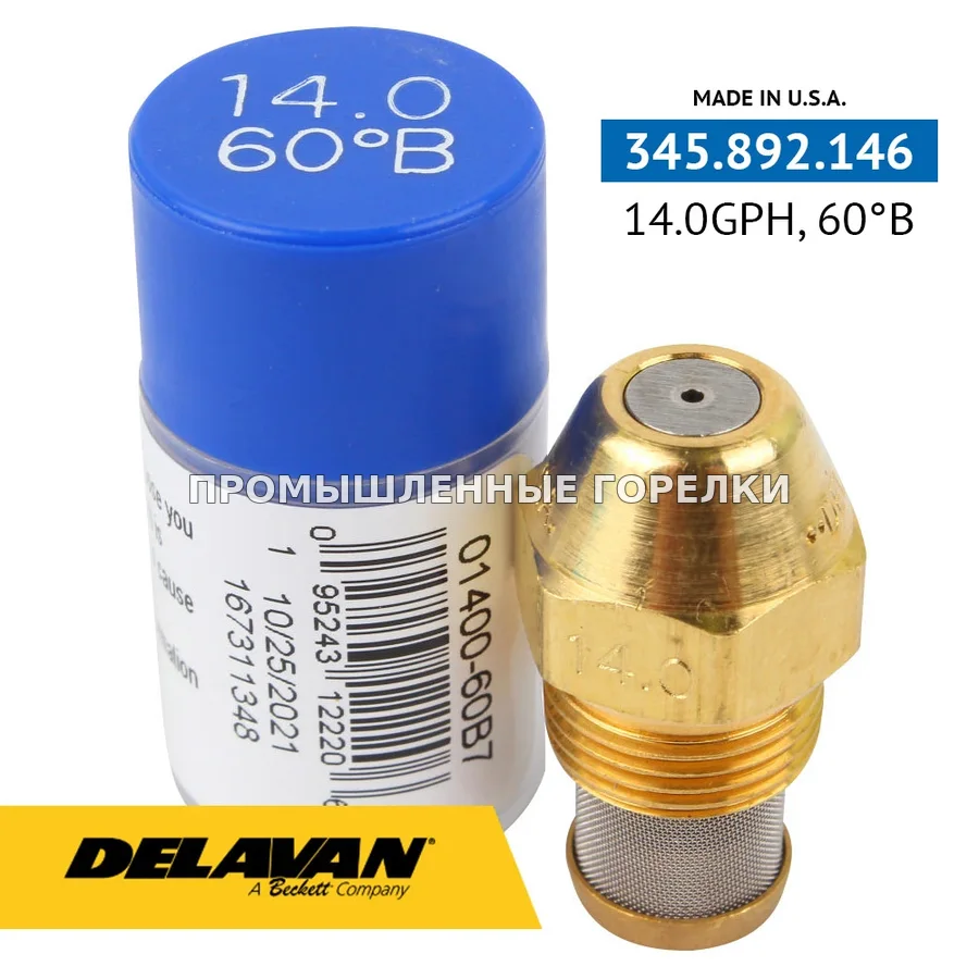 Распылитель Delavan 14.00GPH, 60B 01400-60B7 для промышленной горелки